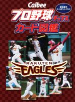 プロ野球チップスカード 楽天 楽天市場】カルビー2022 プロ野球チップス 復刻カード (No.M-01