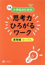 専用　思考力セット　すてっぷ4月号-10月号　サイエンス1年分　ほぼ未使用未開封 43732-591-