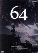 (未使用･未開封品)　64 ロクヨン  (新価格) [DVD] bt0tq1u Amazon.co.jp: 64-ロクヨン-前編 通常版DVD : 佐藤浩市, 綾野 剛