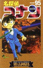 名探偵コナン アニメ タペストリー 1995 SUMMER