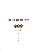 東京喰種トーキョーグール:re 〜最終章〜 Vol.4 Blu-ray Disc 中古東京喰種トーキョーグール:re ~最終章~ Vol.4 [DVD] .