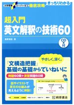 【絶版】英文解釈の基本文型200 D『英文解釈の基本文型200』○海江田進/中村駿夫著○昇龍堂