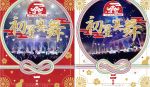 THE IDOLM@STER ニューイヤーライブ!! 初星宴舞 LIVE 絢爛装丁版