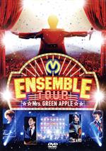 ENSEMBLE TOUR ～ソワレ・ドゥ・ラ・ブリュ～ 新品DVD・ブルーレイ