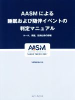 AASMによる睡眠および随伴イベントの判定マニュアル version3 Amazon.co.jp: AASMによる睡眠および随伴イベントの判定