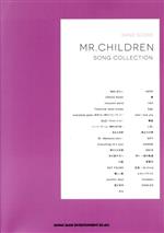 MR.CHILDREN SONG COLLECTION バンド・スコア 中古本・書籍