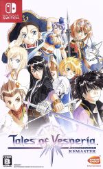 テイルズ オブ ヴェスペリア REMASTER 中古ゲーム | ブックオフ