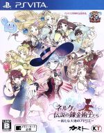 ネルケと伝説の錬金術士たち～新たな大地のアトリエ～ 中古ゲーム