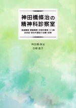 治療のこころ　巻19 巻31 神田橋條治　２冊 治療のこころ 巻19 巻31 神田橋條治 2冊 治療のこころ 第