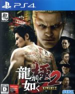SEGA - 龍が如くPS4タイトル 10本セット 中古 龍が如く 極 中古ゲーム | ブックオフ公式オンラインストア