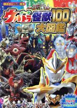 【中古】ウルトラ怪獣大図鑑 6(ウルトラかいじゅうクイズ)&lt;講談社のテレビ絵本 328&gt;／講談社 レトロ品】ウルトラマン怪獣大図鑑⑥ ウルトラかいじゅうクイズ