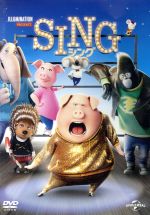 SING/シング
