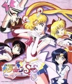 美少女戦士セーラームーンSuperS Blu-ray COLLECTION2<完>(Blu-ray Disc) 中古DVD・ブルーレイ | ブックオフ公式オンラインストア 美少女戦士セーラームーンSuperS Blu-ray COLLECTION2<完>(Blu-ray Disc) 中古DVD・ブルーレイ | ブックオフ公式オンラインストア