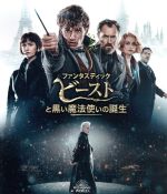 注目ショップ ファンタスティック・ビーストと黒い魔法使いの誕生 ブルーレイ ミュージック