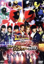 快盗戦隊ルパンレンジャーVS警察戦隊パトレンジャー ファイナルライブ