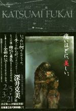 コ*モ様 オリオン 深井克美・全画業 0019205986L.jpg