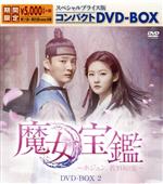 魔女宝鑑～ホジュン、若き日の恋～ スペシャルプライス版コンパクトDVD