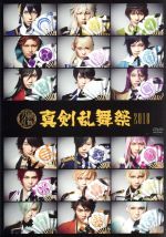 1 2Blu-ray+CD ミュージカル 刀剣乱舞 真剣乱舞祭2018 BD・DVD]ミュージカル『刀剣乱舞』 〜真剣乱舞祭2018