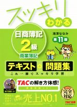 【中古】 2級商簿コース 0019206855L.jpg