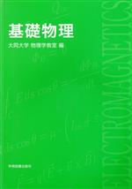 【中古】 基礎からよくわかる物理 Amazon.co.jp: 基礎からよくわかる物理 : 竹内 均: 本