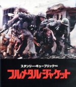 映画 フルメタル・ジャケット B2サイズポスター 映画ポスター 映画フルメタルジャケット ソフト販売時 オリジナルポスター