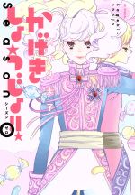 かげきしょうじょ!!