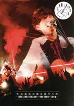 (未使用･未開封品)大石昌良の弾き語りラボ〜10th Anniversary ”One Man” Show〜 [DVD] 0019212084L.jpg