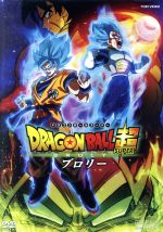 非売品　ドラゴンボール超ブロリー【映画公開記念　当選通知付き153枚セット 非売品 ドラゴンボール超ブロリー【映画公開記念 当選通知付き