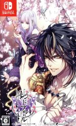 レンドフルール for Nintendo Switch 中古ゲーム | ブックオフ公式