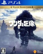 ワンダと巨像ICO&魔人と失われた王国　セット売り(バラ売り×) ワンダと巨像 Value Selection 中古ゲーム | ブックオフ公式オンライン