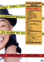 とんねるずのみなさんのおかげでBOX〈3枚組〉 0019214602L.jpg