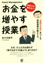【新品未使用】学校で教えない億万長者の授業 お金持ちになるお金と時間の使い方 学校では教えない！お金を増やす授業 中古本・書籍 | ブックオフ公式