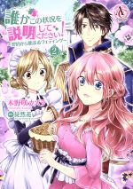 誰かこの状況を説明してください!～契約から始まるウェディング　まとめ売り　28冊 誰かこの状況を説明してください! ~契約から始まるウェディング