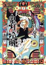 鬼灯の冷徹(二八) モーニングKC 中古漫画・コミック | ブックオフ公式