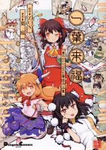 東方project 書籍セット 東方project ZUN 47冊 セット CD限定+ 幻想画集 - メルカリ