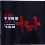 羽田健太郎:交響曲「宇宙戦艦ヤマト」(UHQCD) 新品CD | ブックオフ公式