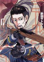 ゴールデンカムイ(同梱版)(17) ヤングジャンプC 中古漫画・コミック