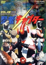 忍者キャプター VOL.4＜完＞ 中古DVD・ブルーレイ | ブックオフ公式