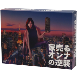 家売るオンナの逆襲 Blu-ray BOX(Blu-ray Disc) 中古DVD 家売るオンナの逆襲 Blu-ray BOX(Blu-ray Disc) 中古DVD