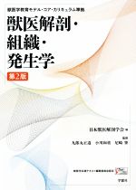 獣医組織学 第八版 日本獣医病理学会 編 獣医組織学 第八版 日本獣医病理学会 編 本