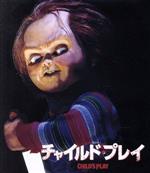 チャイルド・プレイ('88米) 廃盤レア チャイルド・プレイ＜最終版＞(Blu-ray Disc) 中古DVD