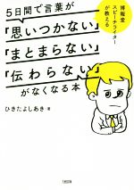 有名人泣ける感動秘話 テレビでは語られない、スター「涙」の