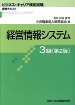 営業3級 (ビジネス・キャリア検定試験標準テキスト) 営業3級 (ビジネス・キャリア検定試験標準テキスト) | 中央職業