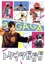 【全4巻】 トクサツガガガ DVD 全巻セット 全4巻】 トクサツガガガ DVD 全巻セット
