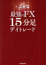 12/5まで値下げ　ＦＸ関連書籍 Amazon.co.jp: 無敵の「プライスアクション+価格帯別出来高」FX