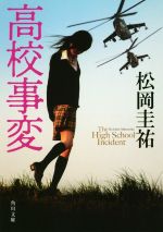 楽天市場】高校事変 全巻の通販