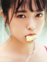 乃木坂46 斉藤優里写真集 7秒のしあわせ 新品本・書籍 | ブックオフ