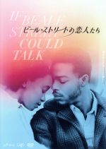 ビール・ストリートの恋人たち
