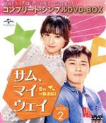 サム、マイウェイ 恋の一発逆転 BOX2＜コンプリート・シンプルDVD-BOX5