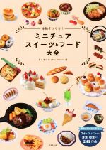 冷たいの4個★ミニチュアスイーツ 0019266320L.jpg
